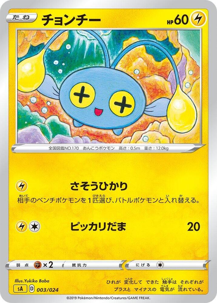 Chinchou 003/024 card from sA: Lightning Starter Set V