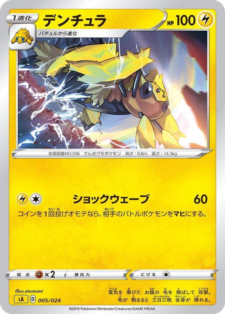 Galvantula 005/024 card from sA: Lightning Starter Set V