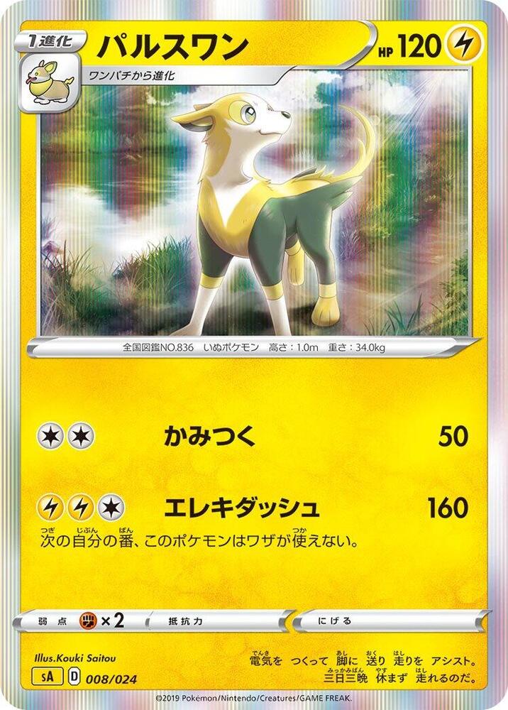 Boltund 008/024 card from sA: Lightning Starter Set V
