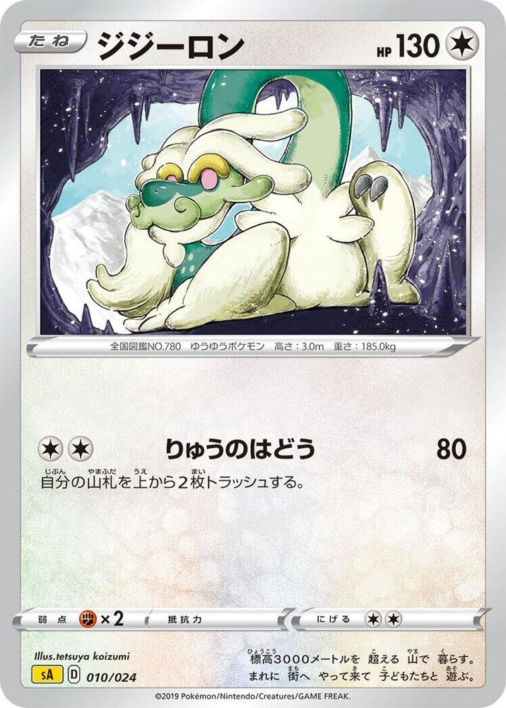 Drampa 010/024 card from sA: Lightning Starter Set V