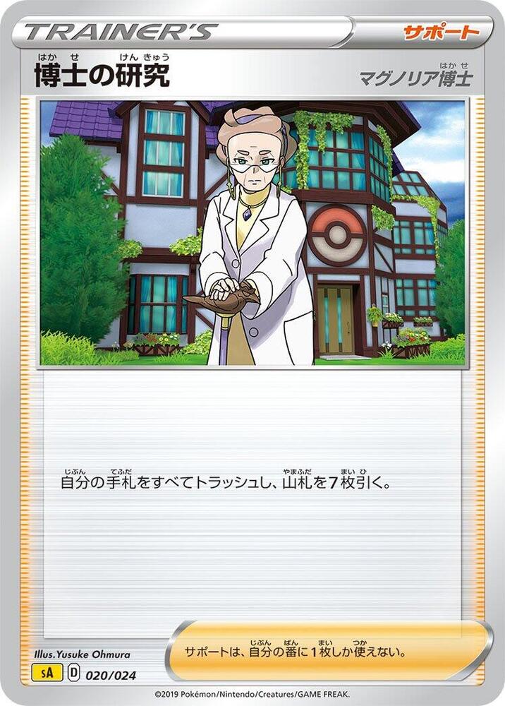 Professor's Research 020/024 card from sA: Lightning Starter Set V