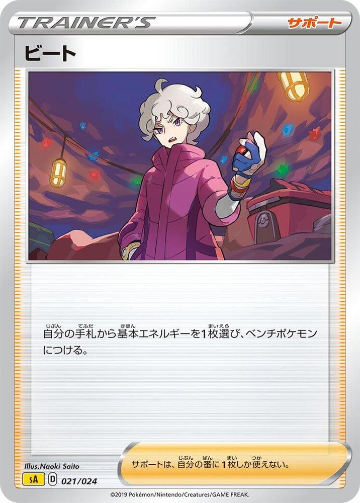Bede 021/024 card from sA: Lightning Starter Set V