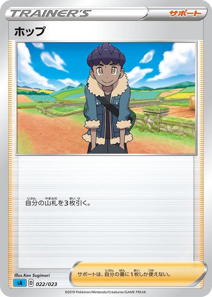 Hop 022/023 card from sA: Water Starter Set V