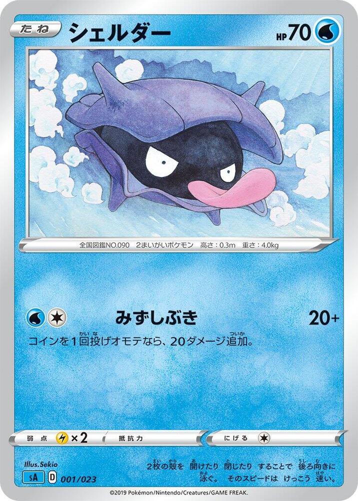 Shellder 001/023 card from sA: Water Starter Set V