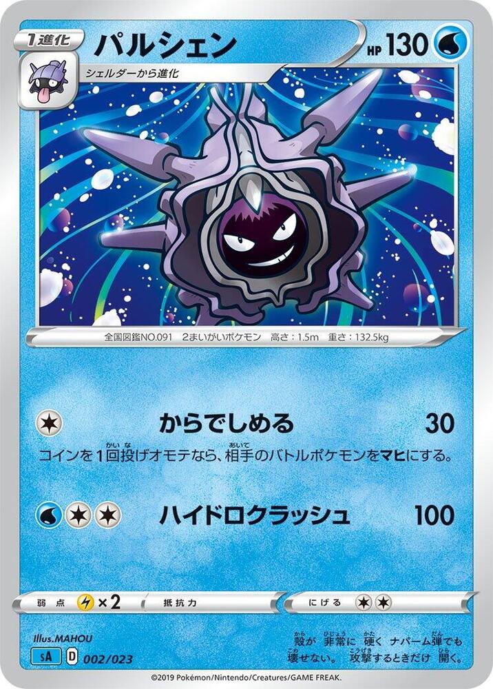 Cloyster 002/023 card from sA: Water Starter Set V