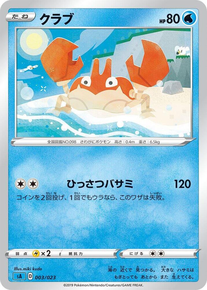 Krabby 003/023 card from sA: Water Starter Set V