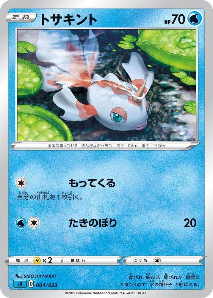 Goldeen 004/023 card from sA: Water Starter Set V