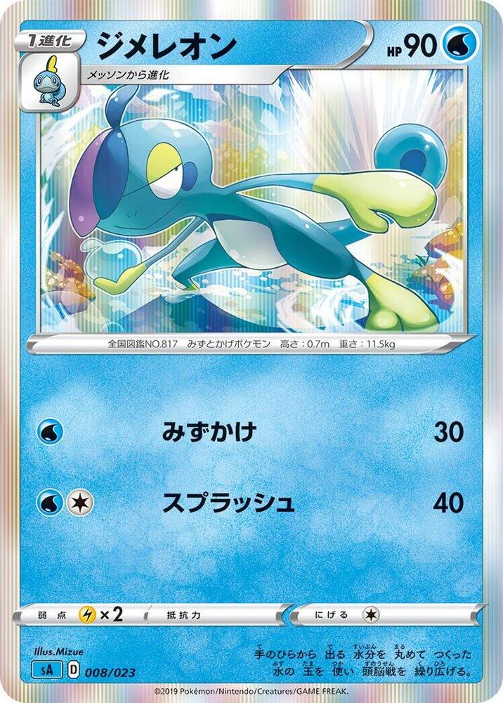 Drizzile 008/023 card from sA: Water Starter Set V