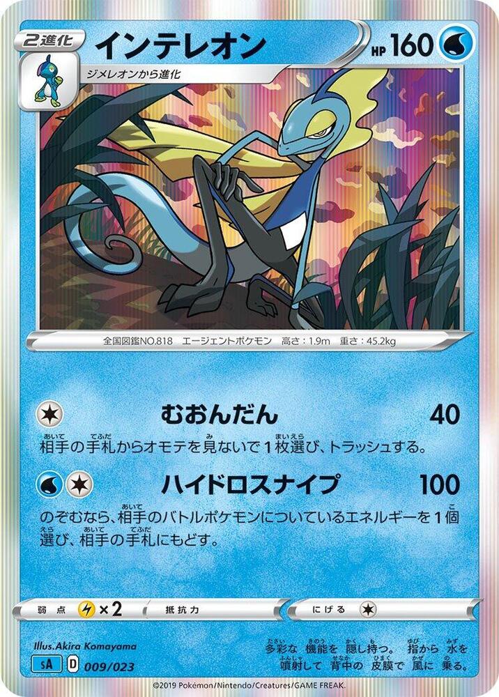 Inteleon 009/023 card from sA: Water Starter Set V