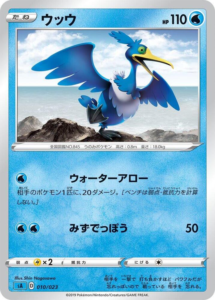 Cramorant 010/023 card from sA: Water Starter Set V