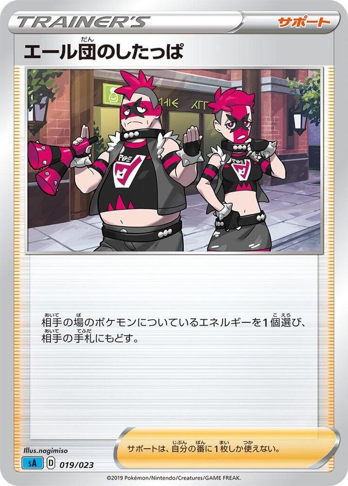 Team Yell Grunt 019/023 card from sA: Water Starter Set V