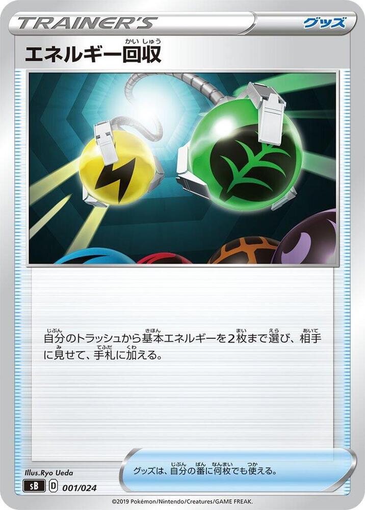 Energy Retrieval 001/024 card from sB: Sword & Shield Premium Trainer Box
