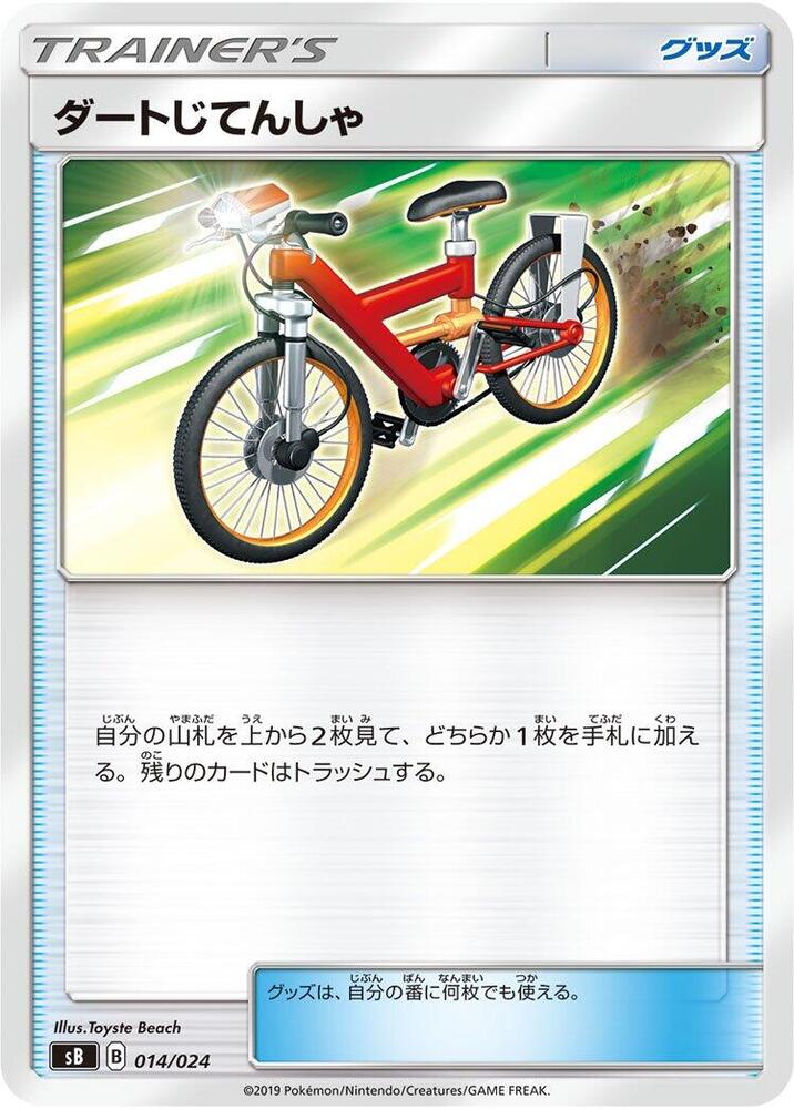 Acro Bike 014/024 card from sB: Sword & Shield Premium Trainer Box