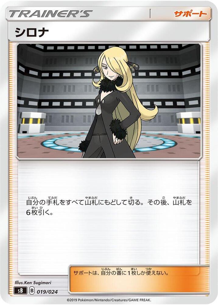 Cynthia 019/024 card from sB: Sword & Shield Premium Trainer Box