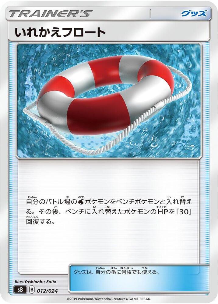 Switch Raft 012/024 card from sB: Sword & Shield Premium Trainer Box