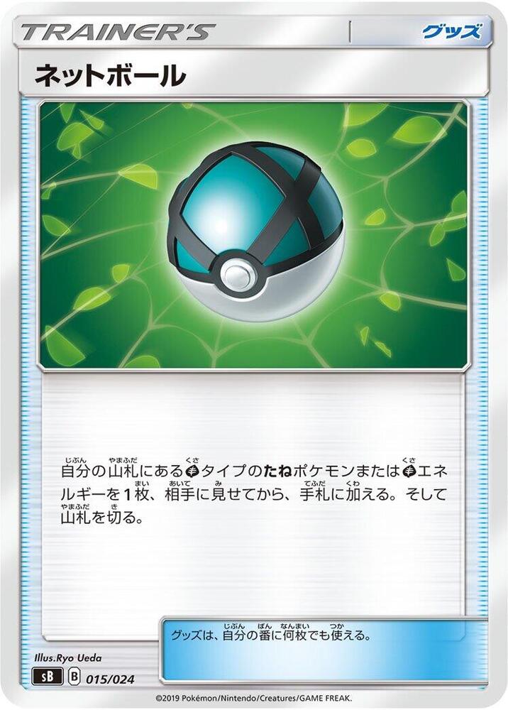 Net Ball 015/024 card from sB: Sword & Shield Premium Trainer Box