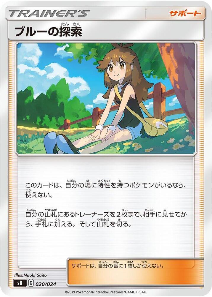 Green's Exploration 020/024 card from sB: Sword & Shield Premium Trainer Box