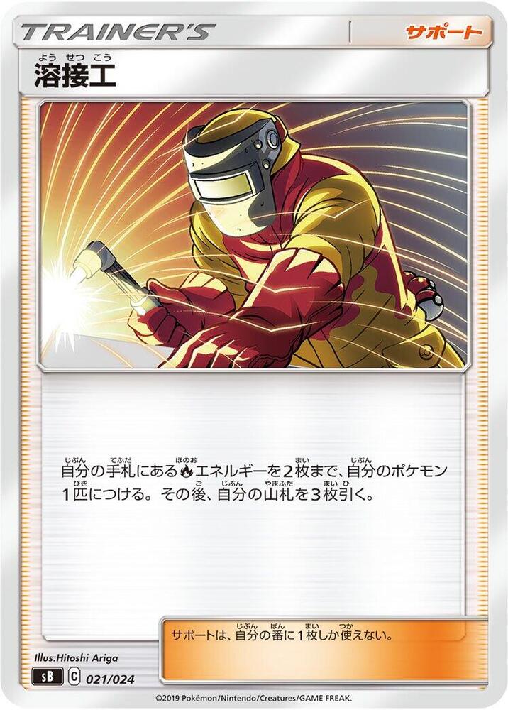 Welder 021/024 card from sB: Sword & Shield Premium Trainer Box
