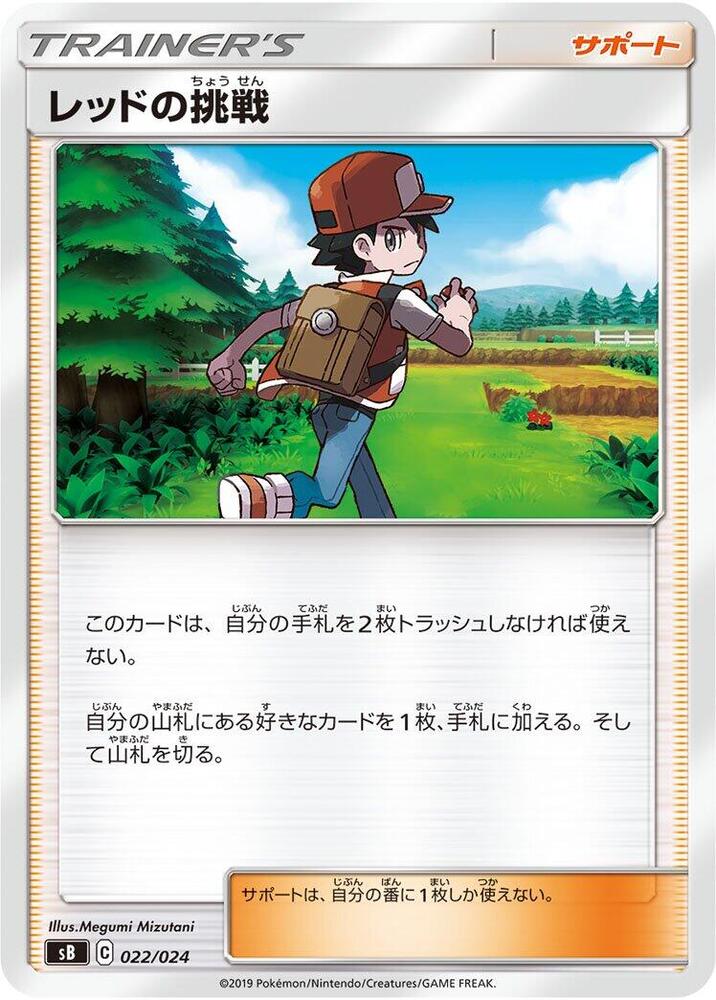 Red's Challenge 022/024 card from sB: Sword & Shield Premium Trainer Box