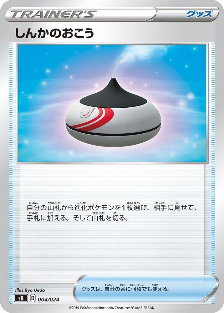 Evolution Incense 004/024 card from sB: Sword & Shield Premium Trainer Box