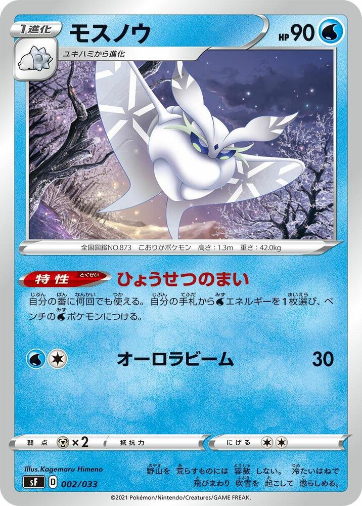 Frosmoth 002/033 card from sF: Single Strike & Rapid Strike Premium Trainer Boxes