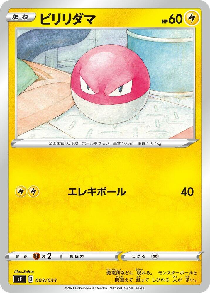 Voltorb 003/033 card from sF: Single Strike & Rapid Strike Premium Trainer Boxes