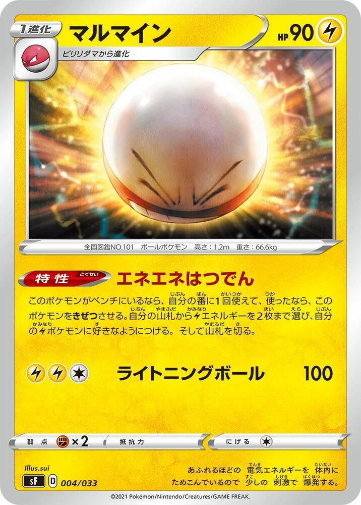 Electrode 004/033 card from sF: Single Strike & Rapid Strike Premium Trainer Boxes