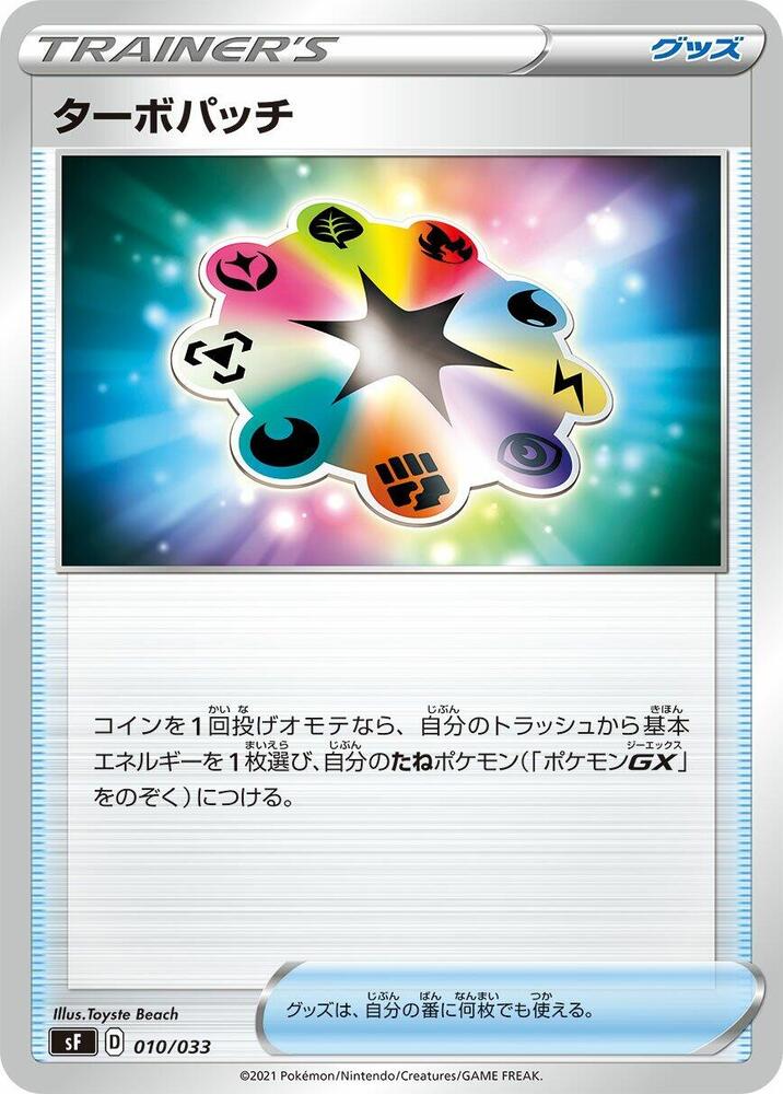 Turbo Patch 010/033 card from sF: Single Strike & Rapid Strike Premium Trainer Boxes