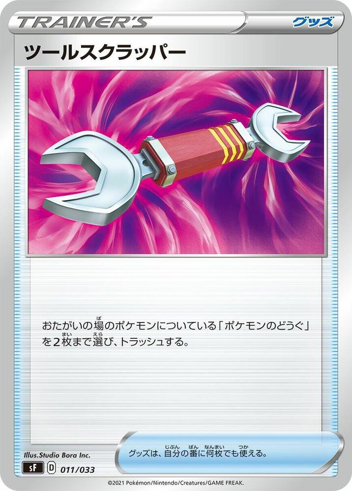 Tool Scrapper 011/033 card from sF: Single Strike & Rapid Strike Premium Trainer Boxes