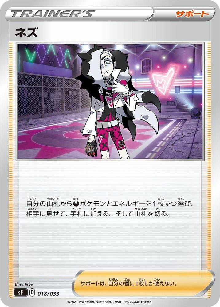 Piers 018/033 card from sF: Single Strike & Rapid Strike Premium Trainer Boxes