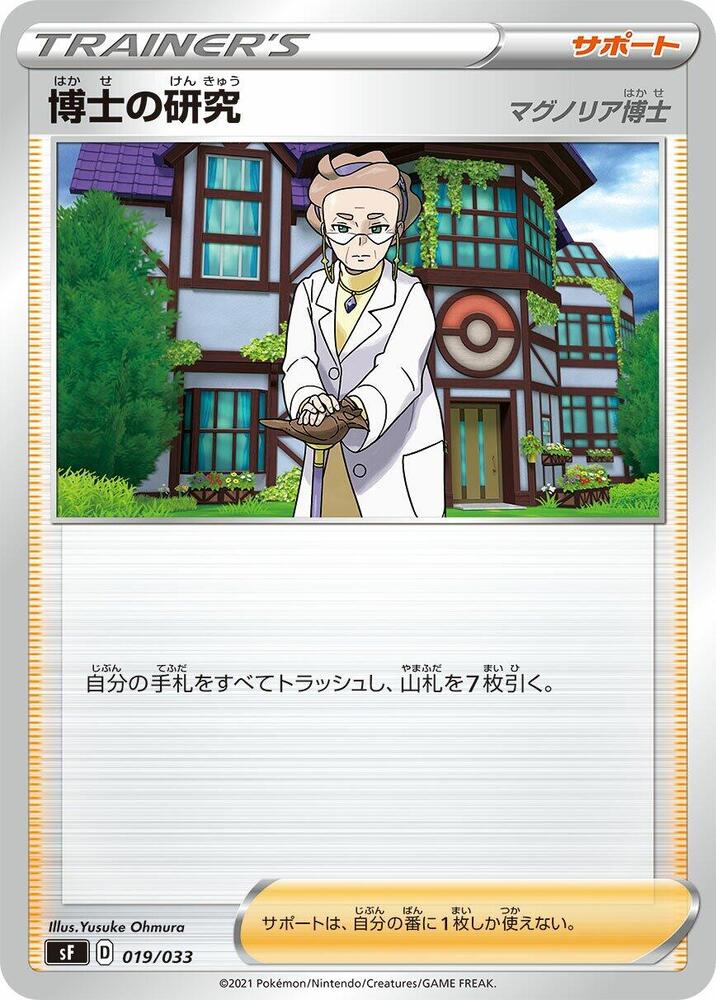 Professor's Research 019/033 card from sF: Single Strike & Rapid Strike Premium Trainer Boxes