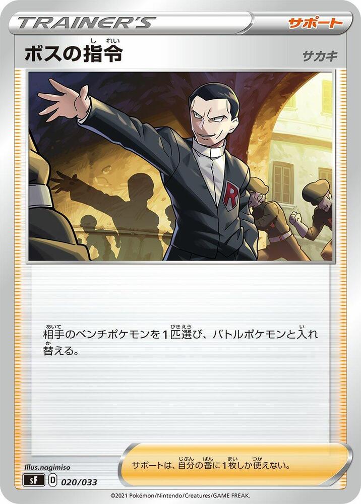 Boss's Orders 020/033 card from sF: Single Strike & Rapid Strike Premium Trainer Boxes