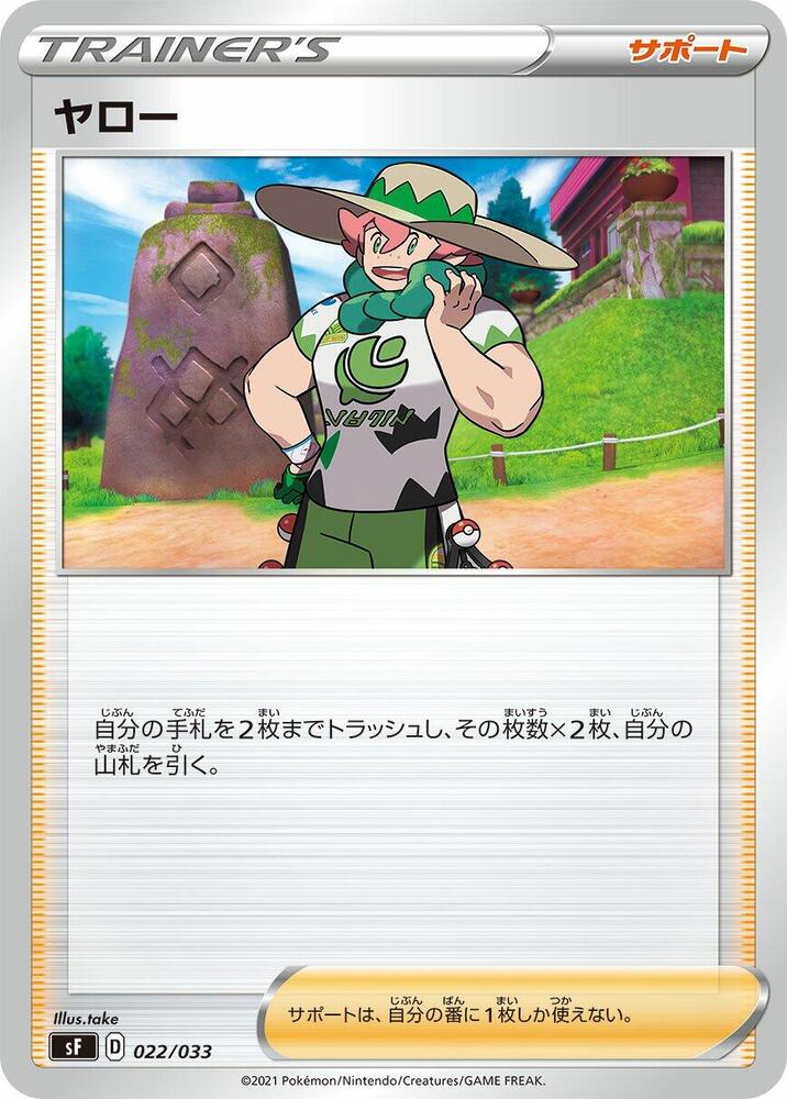 Milo 022/033 card from sF: Single Strike & Rapid Strike Premium Trainer Boxes
