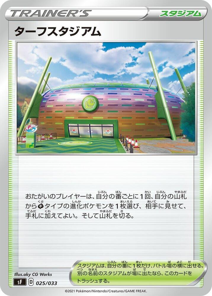 Turffield Stadium 025/033 card from sF: Single Strike & Rapid Strike Premium Trainer Boxes