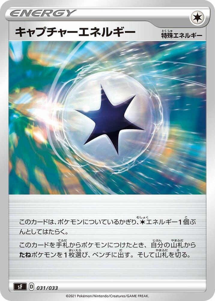 Capture Energy 031/033 card from sF: Single Strike & Rapid Strike Premium Trainer Boxes