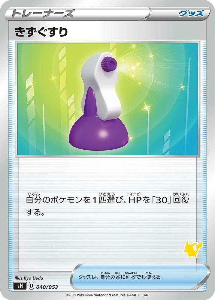Potion 040/053 card from sH: Sword & Shield Family Pokemon Card Game