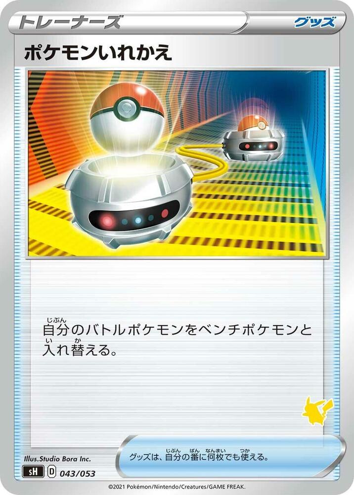 Switch 043/053 card from sH: Sword & Shield Family Pokemon Card Game