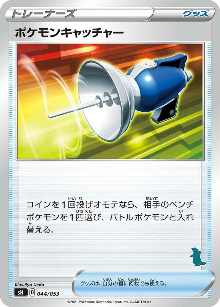 Pokemon Catcher 044/053 card from sH: Sword & Shield Family Pokemon Card Game