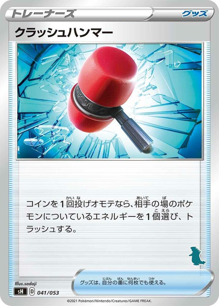 Crushing Hammer 041/053 card from sH: Sword & Shield Family Pokemon Card Game