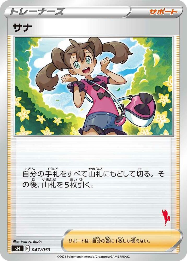 Shauna 047/053 card from sH: Sword & Shield Family Pokemon Card Game