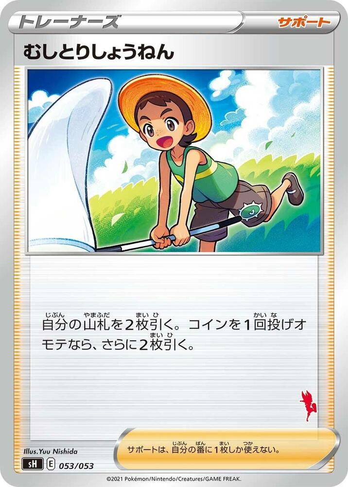 Bug Catcher 053/053 card from sH: Sword & Shield Family Pokemon Card Game