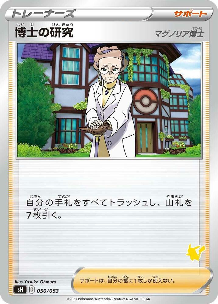 Professor's Research 050/053 card from sH: Sword & Shield Family Pokemon Card Game
