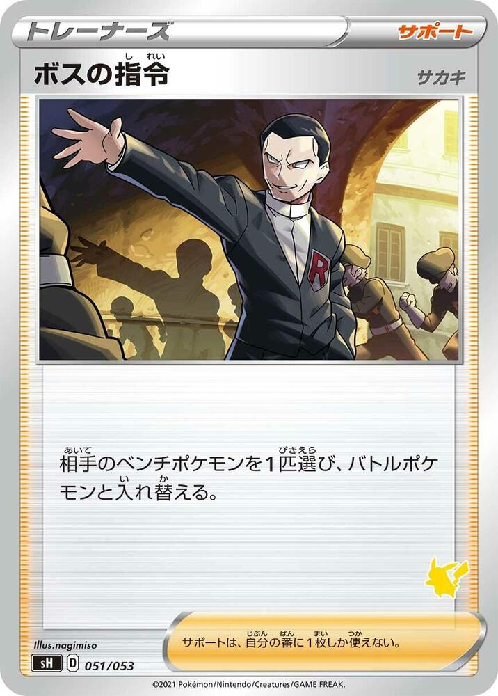 Boss's Orders 051/053 card from sH: Sword & Shield Family Pokemon Card Game