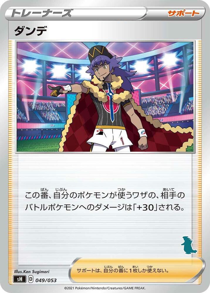 Leon 049/053 card from sH: Sword & Shield Family Pokemon Card Game