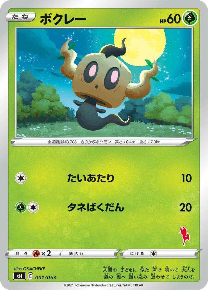 Phantump 001/053 card from sH: Sword & Shield Family Pokemon Card Game