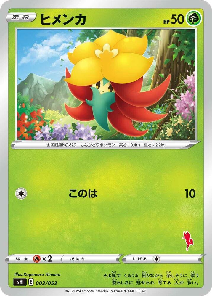 Gossifleur 003/053 card from sH: Sword & Shield Family Pokemon Card Game