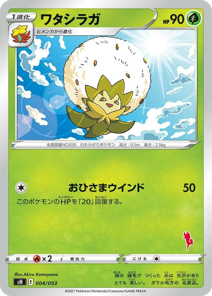 Eldegoss 004/053 card from sH: Sword & Shield Family Pokemon Card Game