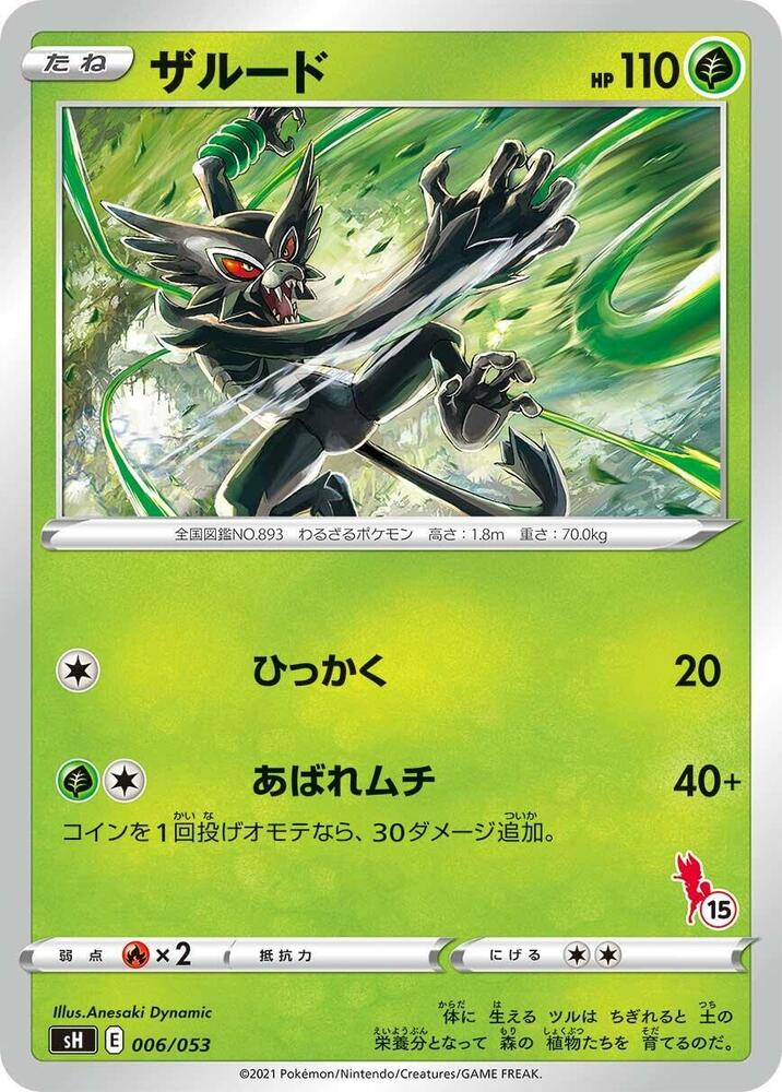 Zarude 006/053 card from sH: Sword & Shield Family Pokemon Card Game