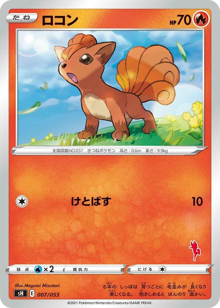 Vulpix 007/053 card from sH: Sword & Shield Family Pokemon Card Game