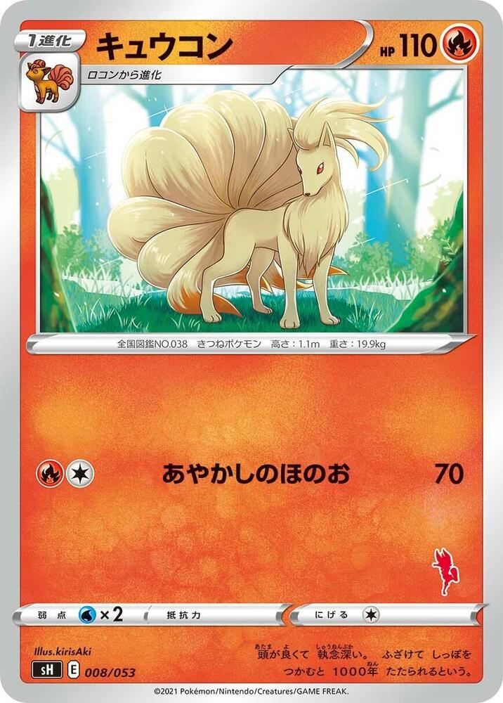 Ninetales 008/053 card from sH: Sword & Shield Family Pokemon Card Game